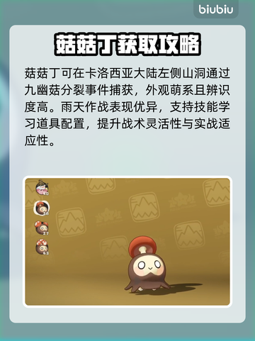 洛克王国菇菇丁进化秘籍🔥截图4