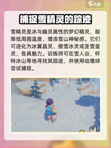 洛克王国手游雪山有哪些精灵介绍截图2