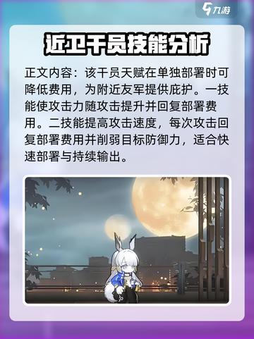 明日方舟寻澜技能具体怎么使用介绍截图2