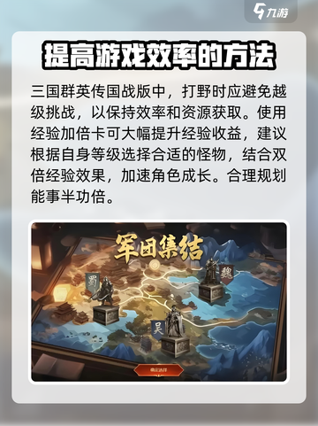 三国群英传国战版效率爆棚🔥技巧大全来了！截图2