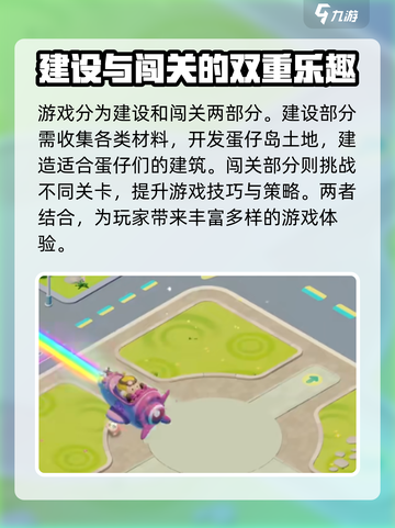 蛋仔滑滑是蛋仔派对续作吗介绍截图4