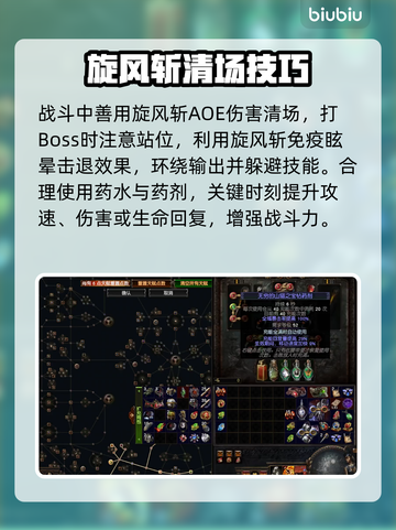流放之路🔥旋风斩玩法超详细攻略来啦！截图4