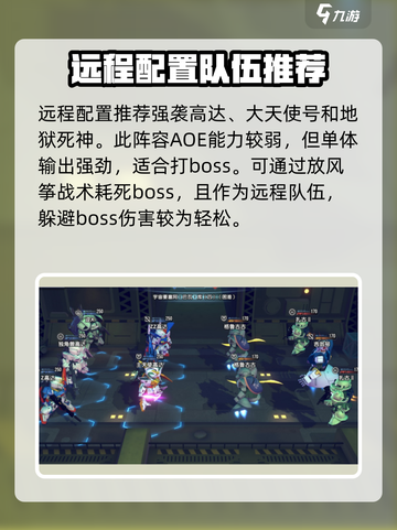 高达钢铁之诗阵容搭配介绍截图3