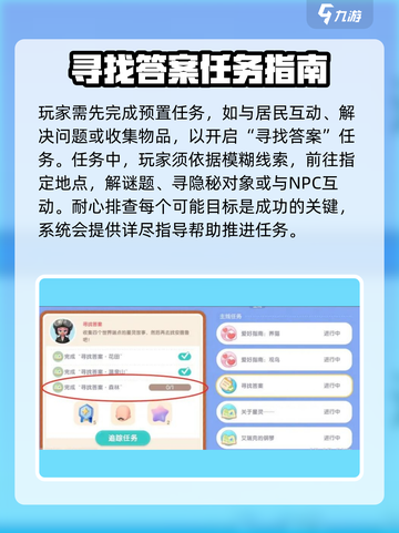 心动小镇💥寻找答案任务怎么做？📌游戏秘籍大公开！截图2