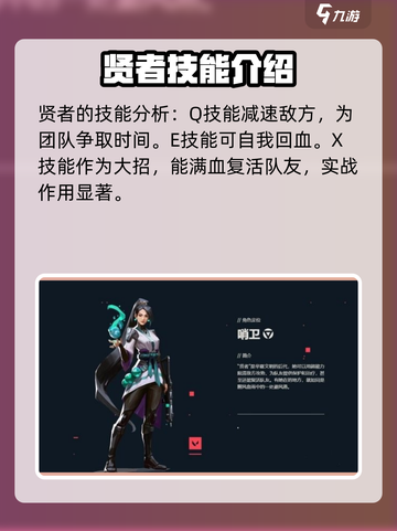 无畏契约🔥贤者玩法大揭秘！新手必看⚡截图3