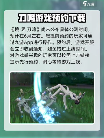 🔥境界刀鸣公测时间曝光！上线倒计时⚡截图2