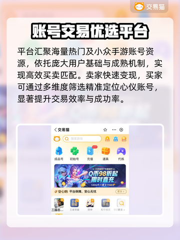 🔥爆款手游账号交易平台曝光！💥截图4