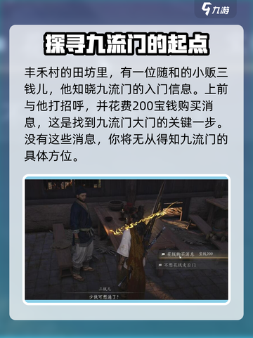 燕云十六声九流门加入攻略介绍截图2