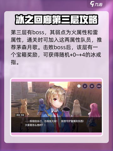🔥炽焰天穹冰之回廊🔥超详细打法攻略来啦！截图3