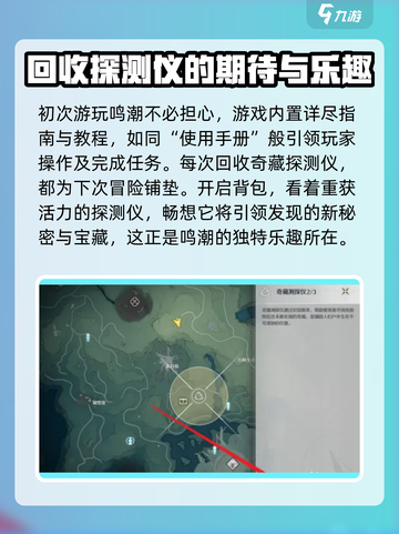 鸣潮🔥奇藏探测仪回收攻略💎截图4