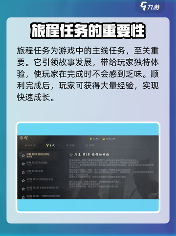 剑灵2旅程任务怎么完成介绍截图2