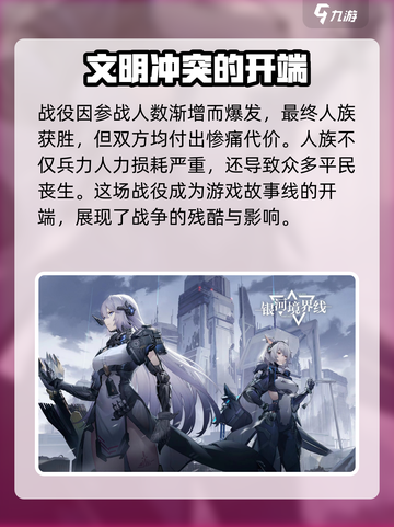 银河境界线故事线是什么介绍截图4