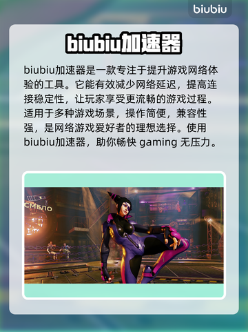 街头霸王5卡顿🔥用加速器轻松解决❌截图2