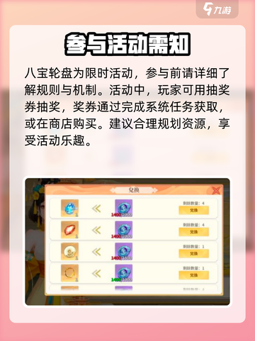 江湖如梦手游✨八宝轮盘活动秘籍大公开！截图2