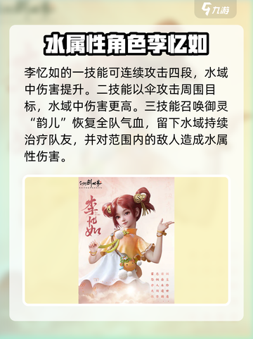 仙剑世界🔥全人物介绍，游戏党必看！截图6
