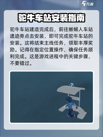 《沙石镇时光》驼牛站安装教程💎超简单！截图5