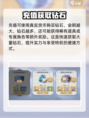 圣斗士星矢重生2钻石怎么获取介绍截图5