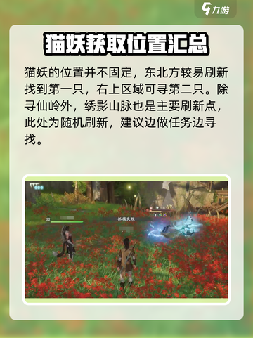 仙剑世界猫妖位置在哪介绍截图3