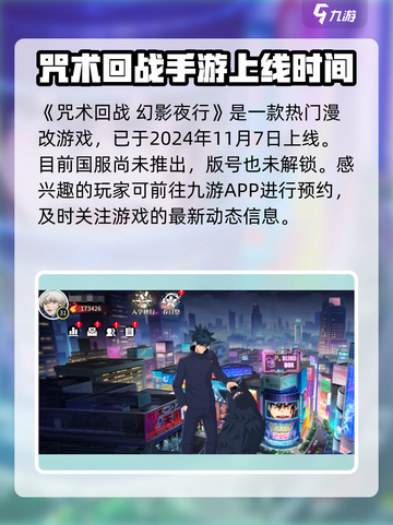 咒术回战手游什么时候出介绍截图2
