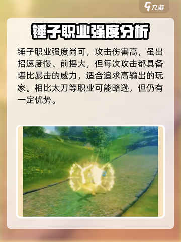 星痕共鸣锤子厉害吗介绍截图2