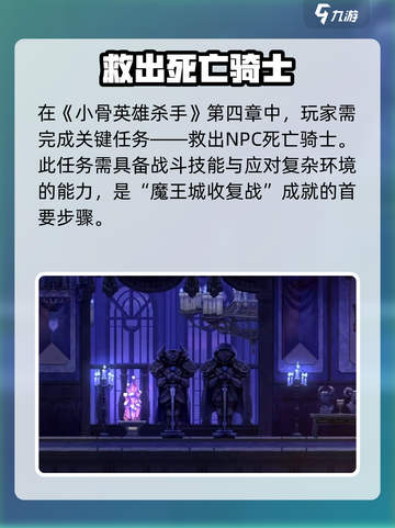 小骨英雄杀手修复魔王城成就攻略介绍截图2