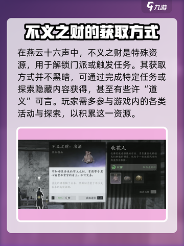 燕云十六声不义之财获取攻略介绍截图2