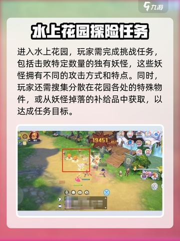 仙境传说RO新启航水上花园任务介绍截图3