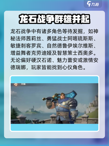 龙石战争🔥最强英雄推荐，这些角色必练！截图4