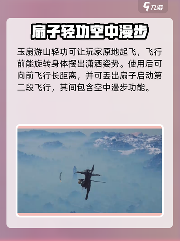 燕云十六声轻功有哪些介绍截图3