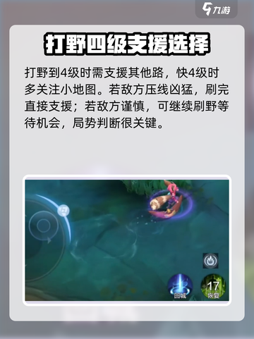 决胜巅峰打野攻略🔥游戏名必备技巧🎉截图5