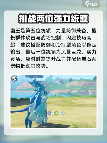 洛克王国世界boss介绍介绍截图4