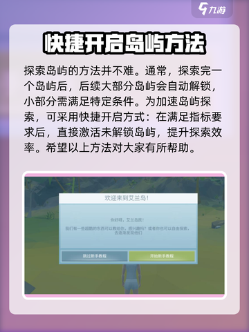 艾兰岛找不到岛在哪介绍截图4
