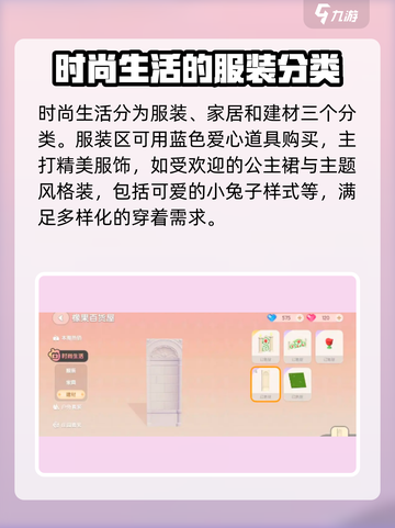 心动小镇Fashion🔥服装搭配分享👗截图3