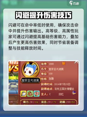 洛克王国手游闪避怎么打介绍截图2
