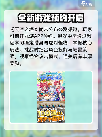 🔥天空之塔公测来了！预约地址大曝光🎮截图2