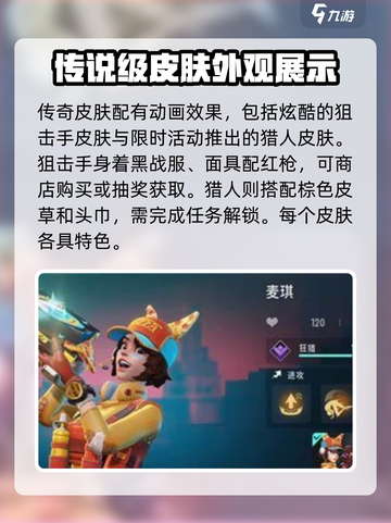 远光84手游皮肤有哪些介绍截图3