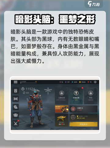 暗影格斗3暗影头脑皮肤获取攻略介绍截图2