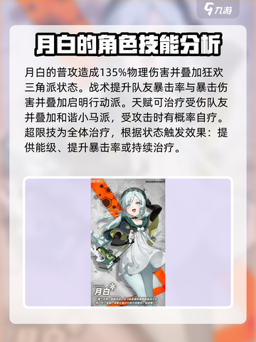 新月同行最强辅助推荐介绍截图3