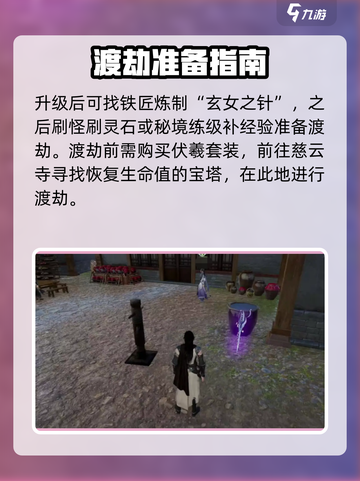 蜀山初章怎么玩介绍截图4