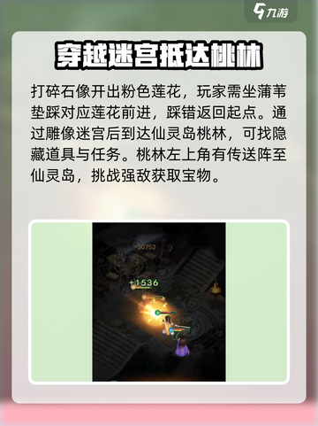 仙剑奇侠传新的开始雕像迷宫攻略介绍截图4