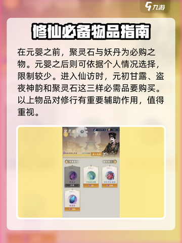 问剑长生资源使用方法介绍截图2