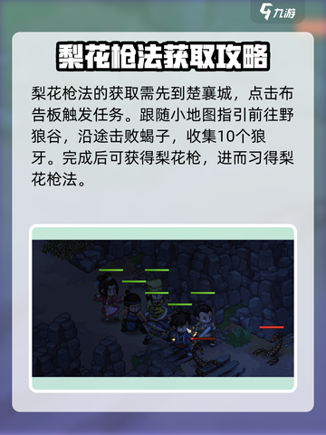 大侠立志传梨花枪法怎么获得介绍截图2