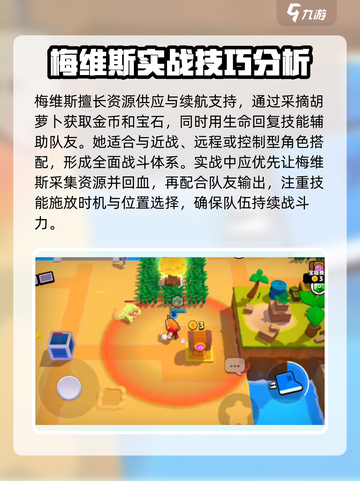 爆裂小队🔥梅维斯技能强度分析来啦！截图4