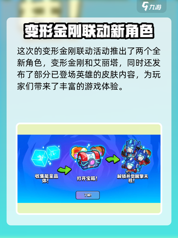 爆裂小队变形金刚联动有什么内容介绍截图2