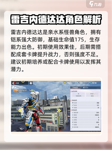 《奥特曼传奇英雄2》机械结构角色大揭秘💥🤖截图4