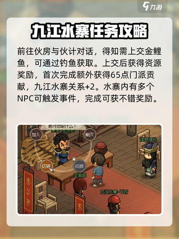 大侠立志传九江水寨攻略介绍截图3