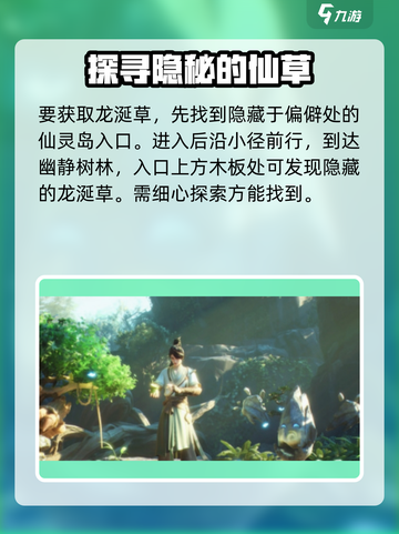 仙剑世界🔥超稀有龙涎草获取方法大公开！截图2