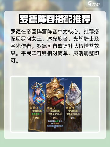 帝国与魔法国王罗德攻略介绍截图4