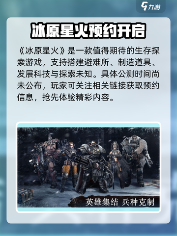 🔥《冰原星火》公测时间曝光！🎮截图2