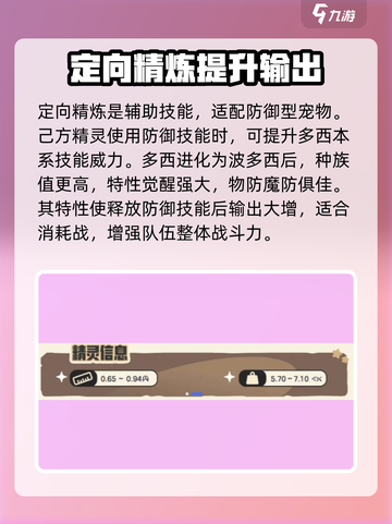 洛克王国世界多西技能有哪些介绍截图4